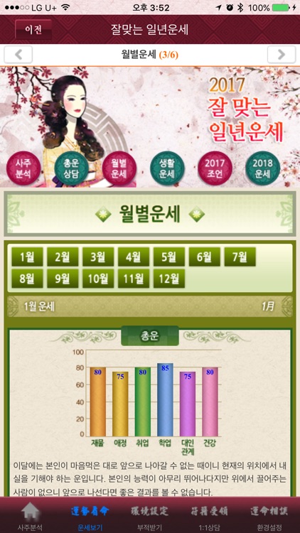 2017 잘맞는 일년운세,귀신도 놀라게 하는 신년운세