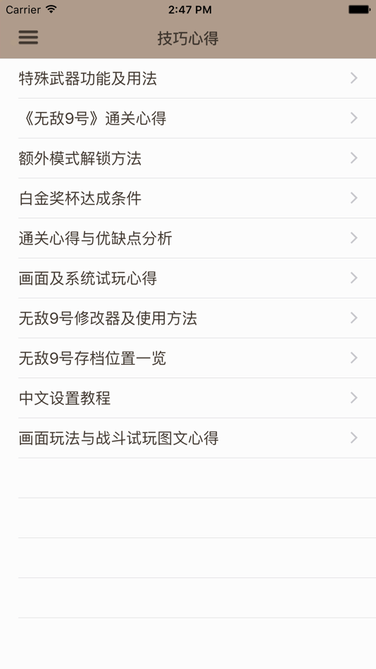 #2. 攻略秘籍For无敌9号 (iOS) 由: 金泽 斯