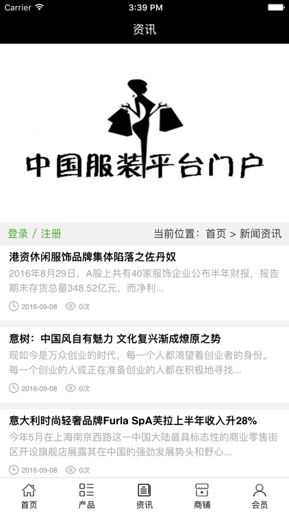 中国服装平台门户 screenshot-3