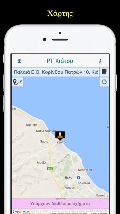 Ραδιοταξί Κιάτου Screenshot
