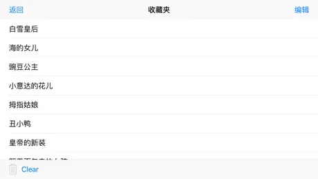 有声《安徒生童话》精选集Free——陪宝宝一起听故事
