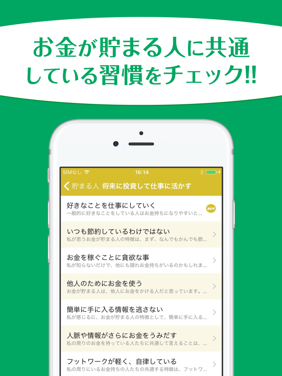 Screenshot #5 pour 貯まる人の共通点〜お金が貯まる人の考え方や生活習慣〜