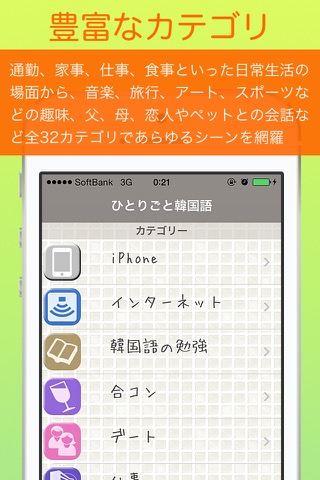 韓国語学習アプリ「ひとりごと韓国語」独り言(思考)のハングルフレーズ集のおすすめ画像2