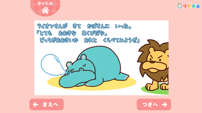 おやすみ絵本 (動く絵本/読み聞かせ)のおすすめ画像2