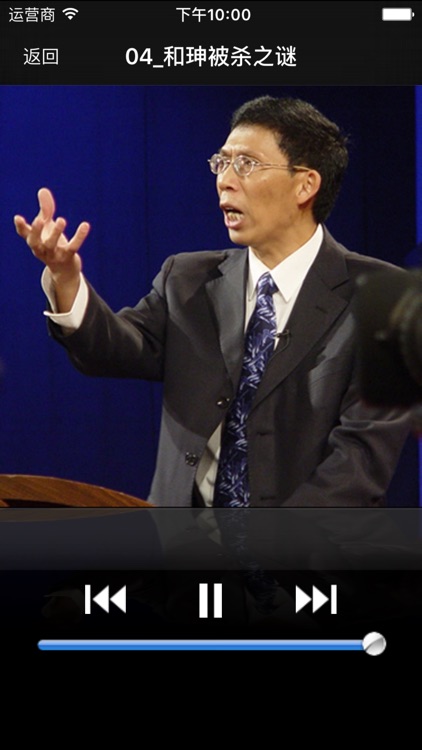 正说清朝二十四臣 screenshot-3