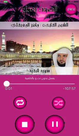 Game screenshot سورة البقرة والفاتحة للقارىء ماهر المعيقلي إهداء من رقية الصقعوب apk