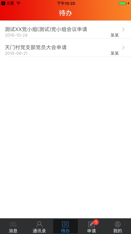 方正党务 screenshot-4