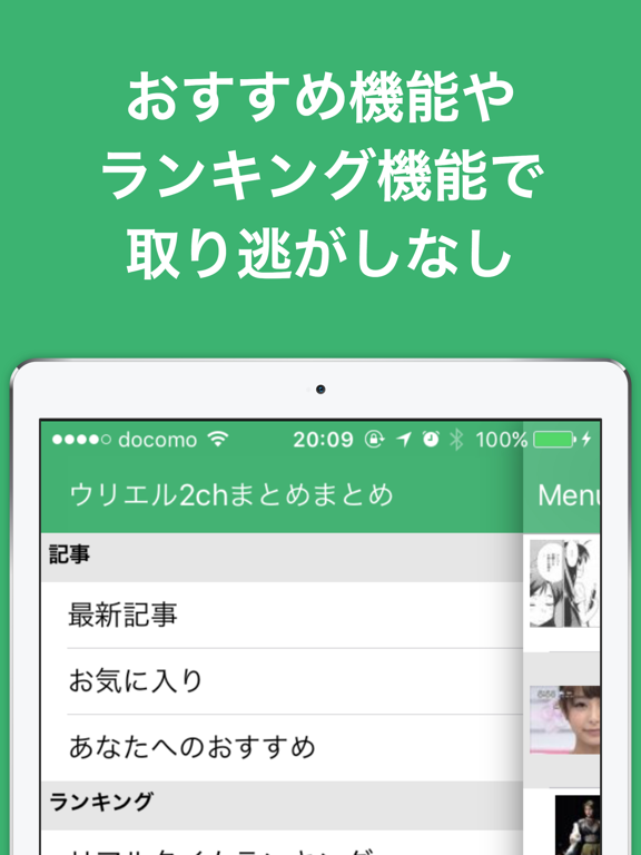 ウリエル2ちゃんねるまとめ - 便利なキュレーション機能搭載! iPad screenshot 5 - News app