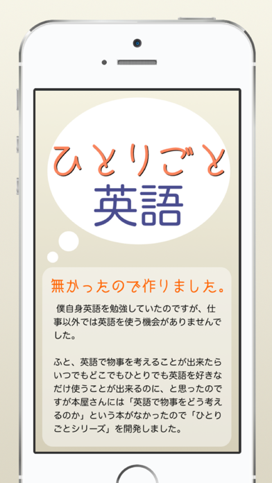 英会話学習アプリ「ひとりごと英語」独り言の... screenshot1