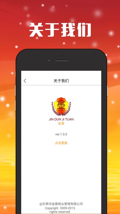 金盾 - 最贴心的小区便民服务专家 screenshot-3