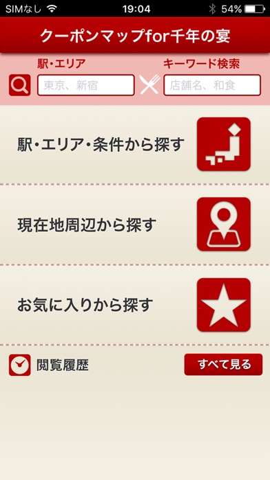 Telecharger クーポンマップ For 千年の宴 Pour Iphone Ipad Sur L App Store Style De Vie Telecharger クーポンマップ For 千年の宴 Pour Iphone Ipad Sur L App Store Style De Vie