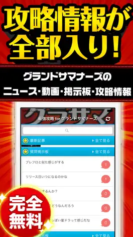 Game screenshot グラサマ最強攻略 for グランドサマナーズ mod apk
