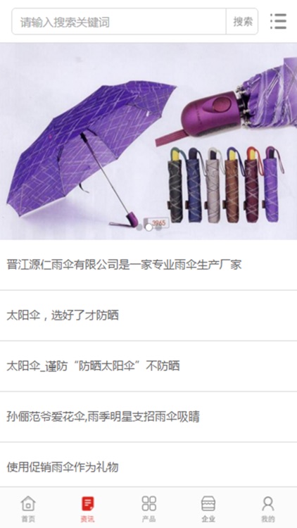 中国雨具交易平台