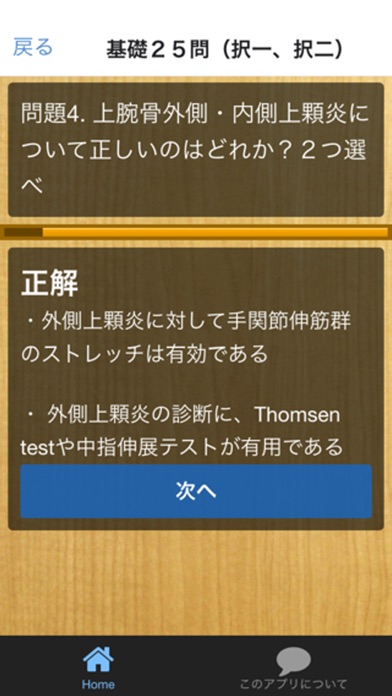 すき間時間にAT試験対策のスクリーンショット4 すき間時間にAT試験対策のスクリーンショット4