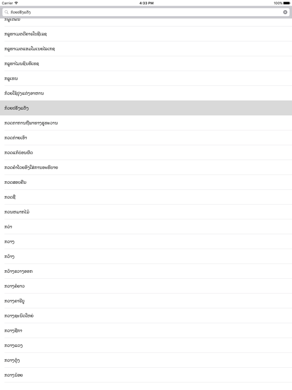 Screenshot #4 pour Lao English