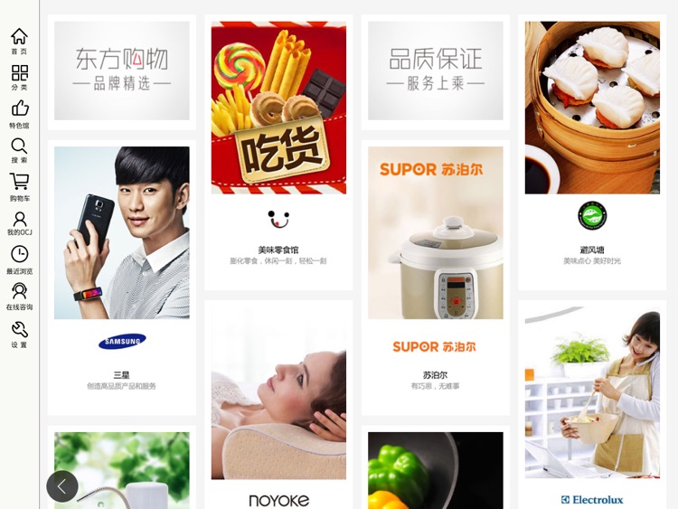 东方购物 HD