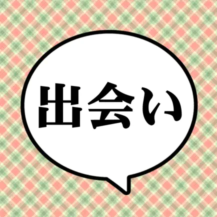完全無料出会いの出会いベジタブル Cheats