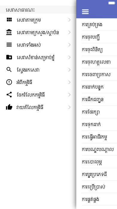 How to cancel & delete Cambodia Public Services from iphone & ipad 4