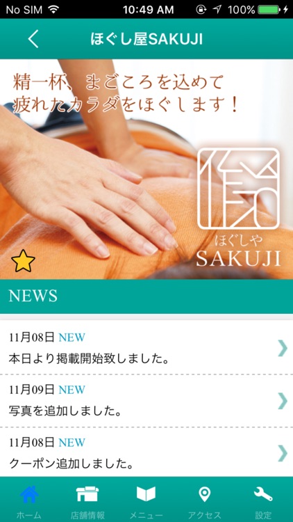 栗原市　ほぐし屋　SAKUJI　公式アプリ