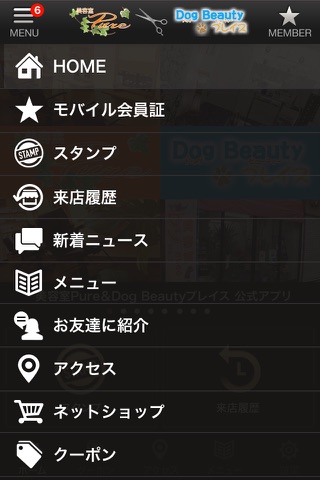 美容室Pure＆Dog Beautyプレイス 公式アプリ screenshot 2