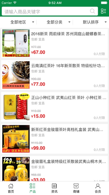 宜昌茶叶网 screenshot-3