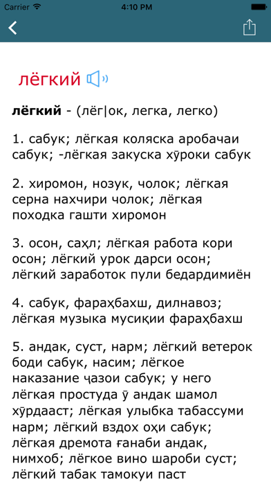 Screenshot #3 pour Русско-таджикский и Таджикско-русский словари