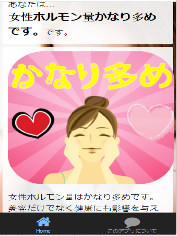 Screenshot #5 pour 女性ホルモン診断