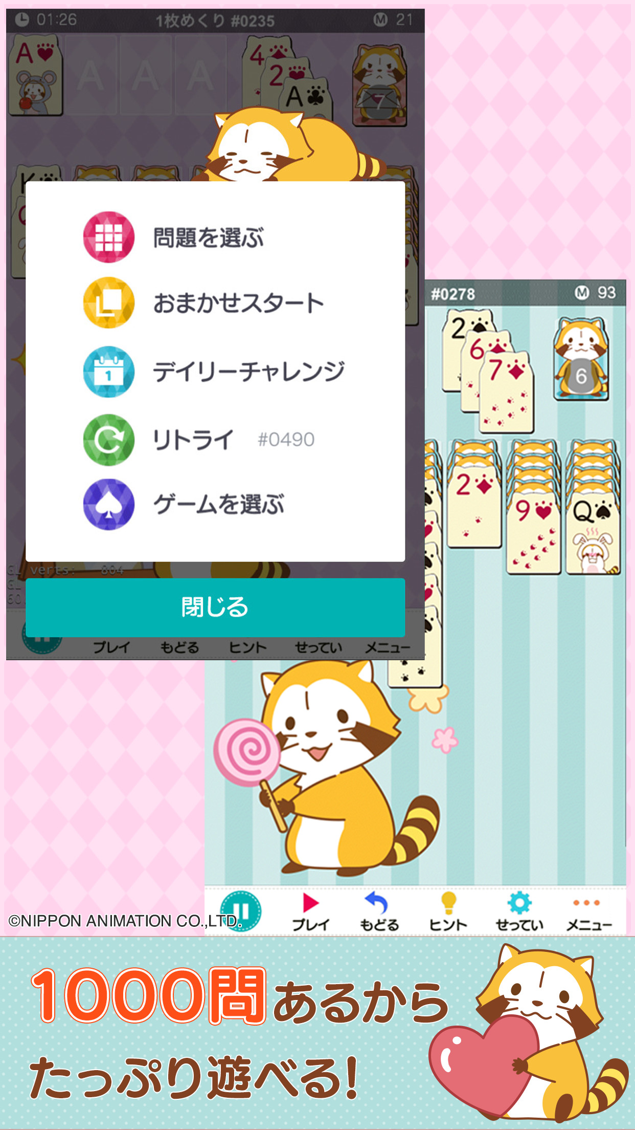 あらいぐまラスカル ソリティア【公式アプリ】 screenshot 4