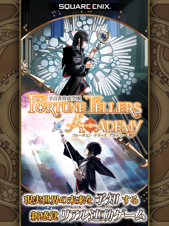 予言者育成学園Fortune Tellers Academyのおすすめ画像1