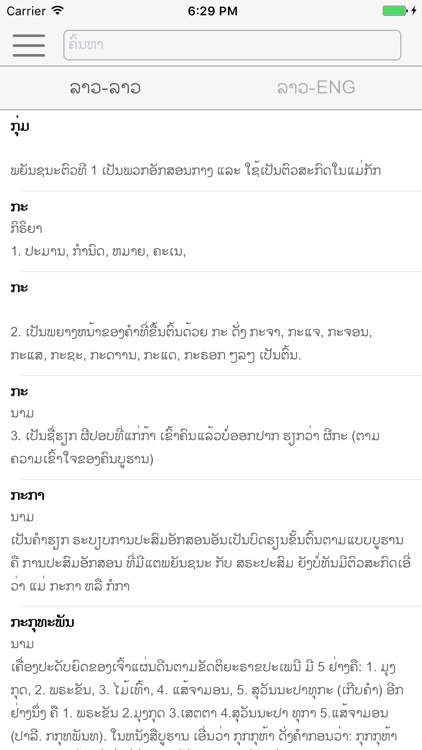 Lao Dictionary By Bizgital