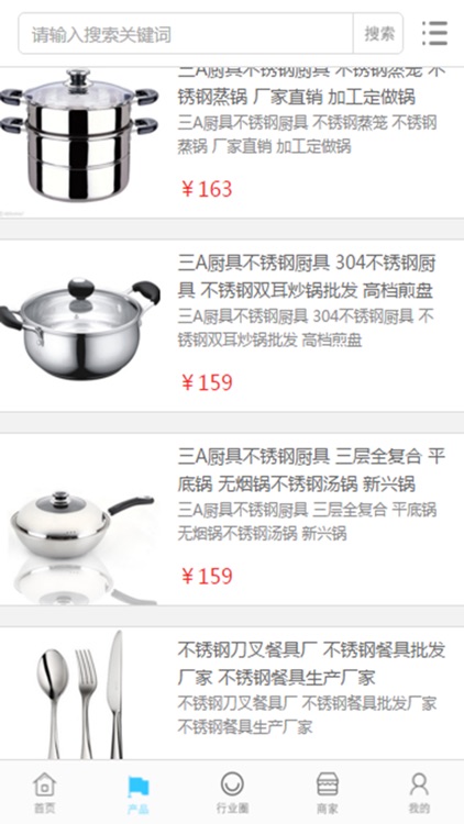 全球厨具交易平台