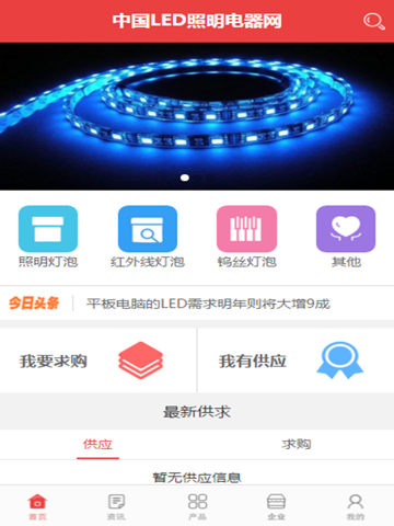 中国LED照明电器网 screenshot 3