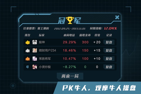 K线决战 screenshot 4