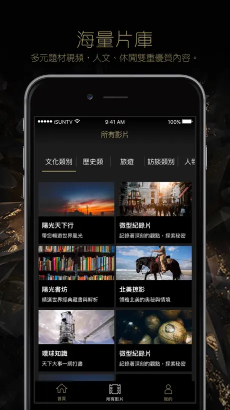 iSunTV 阳光卫视