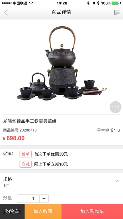 星空购物 screenshot-3