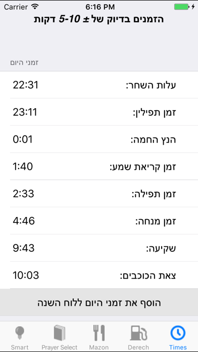 SiddurApp iPhone screenshot 5 - Reference app