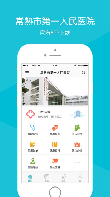 常熟一院 — 芸泰掌医