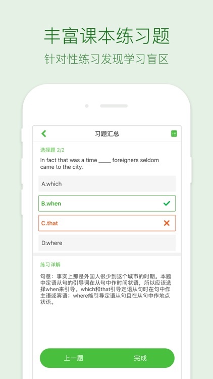 缤纷高中英语-高考英语学习助手 screenshot-3