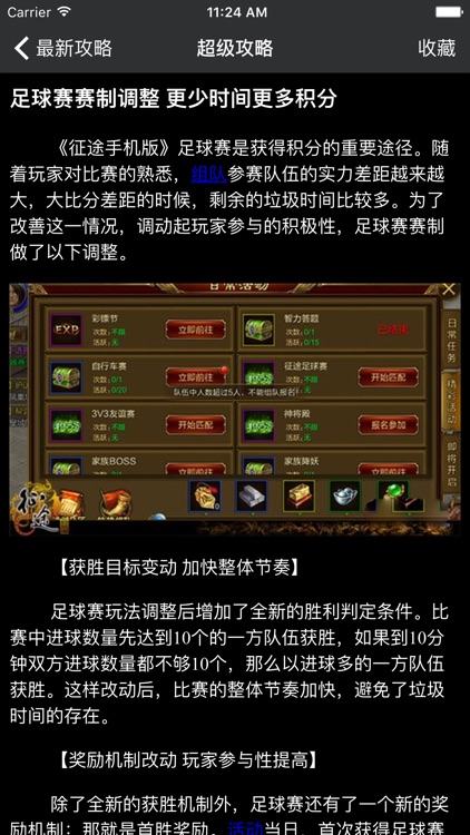 超级攻略 for 征途——大海战 screenshot-3