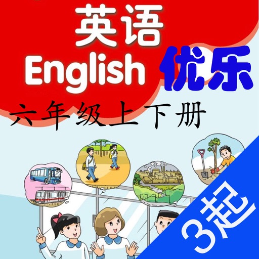 优乐点读机-译林牛津版六年级(小学英语三年级起点)