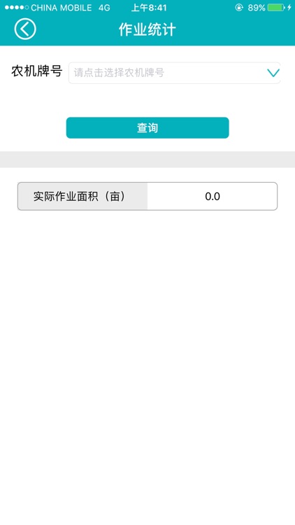 农机管家-农机手 screenshot-3