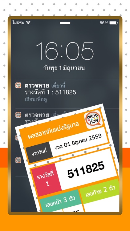 ตรวจหวย ตรวจลอตเตอรี่