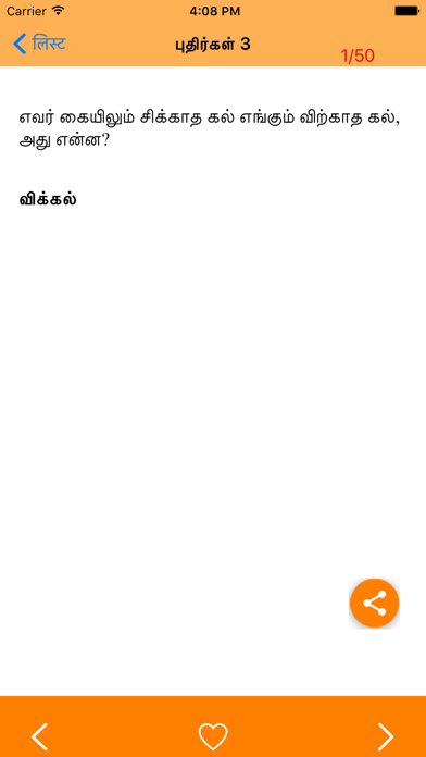 Screenshot #3 pour Tamil Riddles