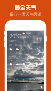 最全天气- air china my weather app screenshot #1 for iPhone