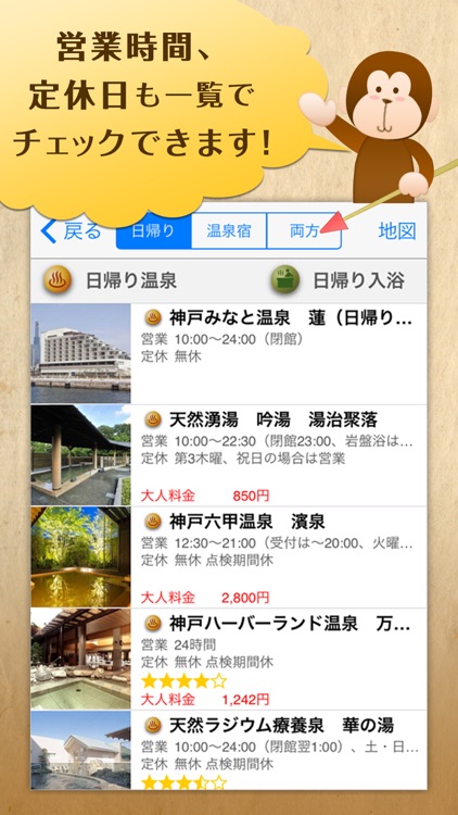 温泉天国 日帰り温泉と温泉宿