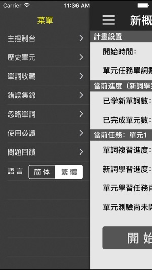 超凡核心背单词(圖4)-速報App