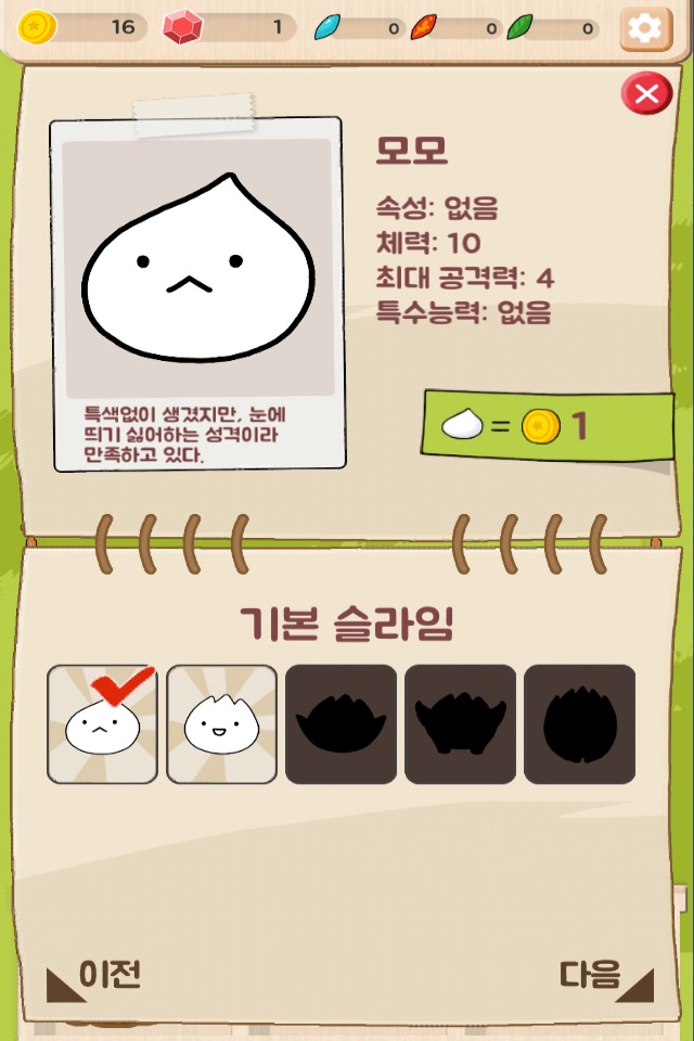 Slime Evolution : Raise Slimes screenshot 4