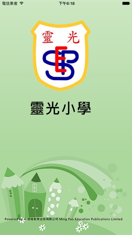靈光小學（官方 APP）