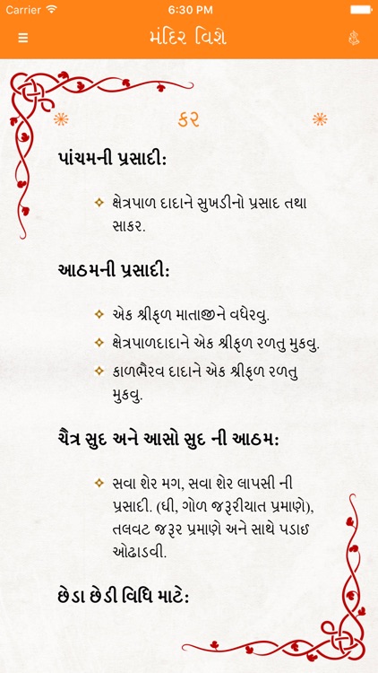 Ravechi Mandir Deesa screenshot-3