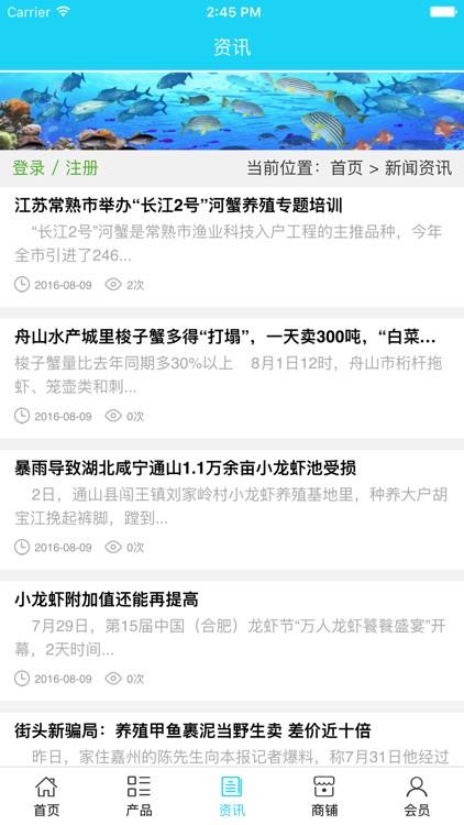 江苏水产网. screenshot-3